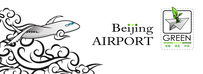 Beijing Airport 环保袋两个
