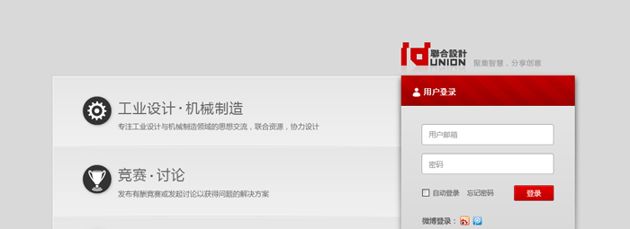 IDunion联合设计社区